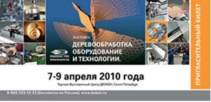 Петербург приглашает на выставку «Деревообработка: оборудование и технологии-2010»