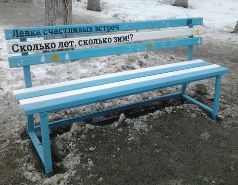 В Новокузнецке установили скамейки с надписями