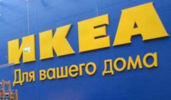 IKEA отмечает 15 лет в России