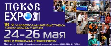 В Пскове пройдет универсальная выставка