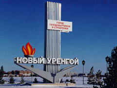 В Новом Уренгое открывается первый Дворец бракосочетаний