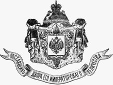 Открылась выставка, посвящённая поставщикам императорского двора