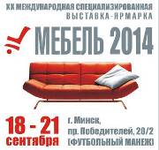 Минск примет выставку «Мебель-2014»