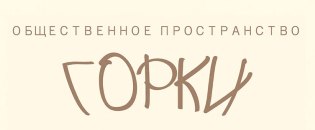 Жителям Омска предложили собрать мебель для кинотеатра