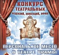 В театр – на персональные кресла